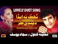 Tehak Na Aeda Dendi Kar Samina Kanwal Sajjad Yousaf TP Sindhi Tehak Na Aeda Dendi Kar Samina Kanwal Sajjad Yousaf TP Sindhi