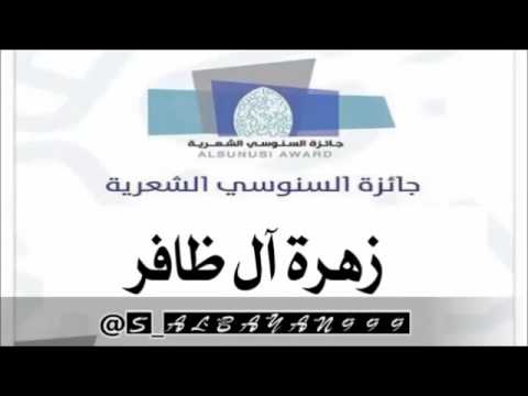 روح القصيدة و أمسية جائزة السنوسي