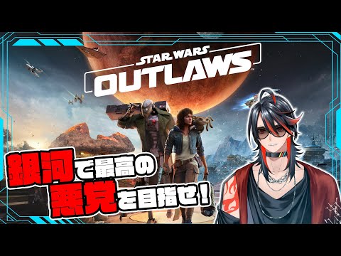 お助け求むスターウォーズ スター・ウォーズ 無法者たち』Xbox、PS5、PC、などその他