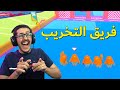 وش يصير اذا اجتمعنا كلنا نخرب 😂🔥 | Fall Guys