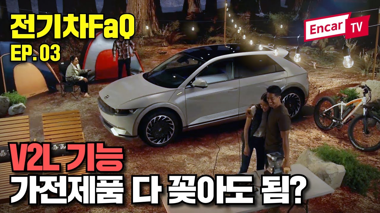 ⁣현대자동차 아이오닉 5의 V2L(Vehicle to Load) 전기장비 얼마나 연결 가능할까? ft.엠에스리I[전기차FaQ EP.03]