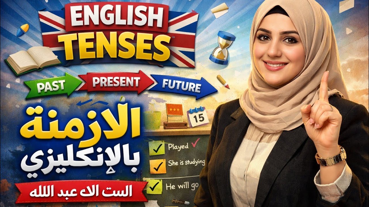 الماضي المستمر 