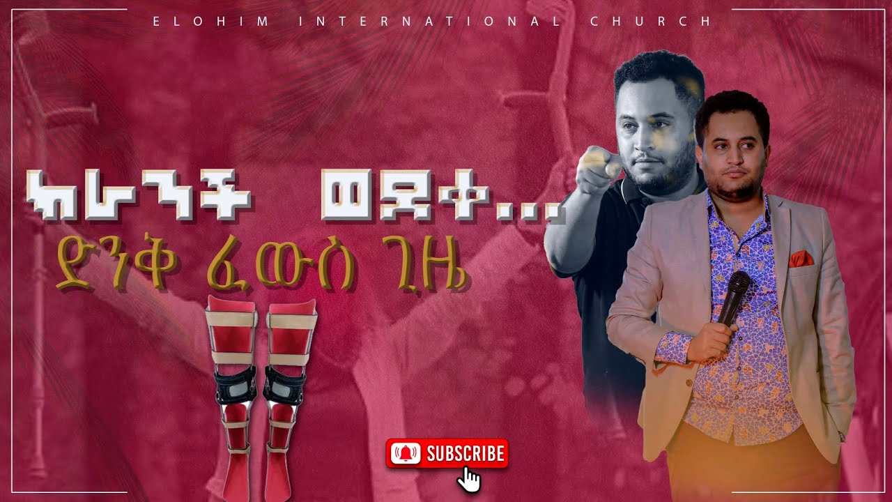 ክራንች ወደቀ... ድንቅ ፈውስ ጊዜ || PROPHET NATNAEL MOLALIGN || ELOHI TV WORLDWIDE || ETHIOPIAN PROPHET ||
