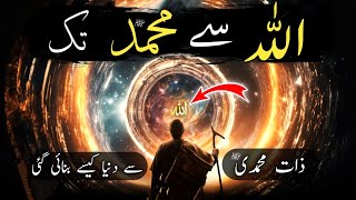 Download lagu How was this universe created?| How did Allah create this world from Noor Muhammad?|Prophet Muhammad