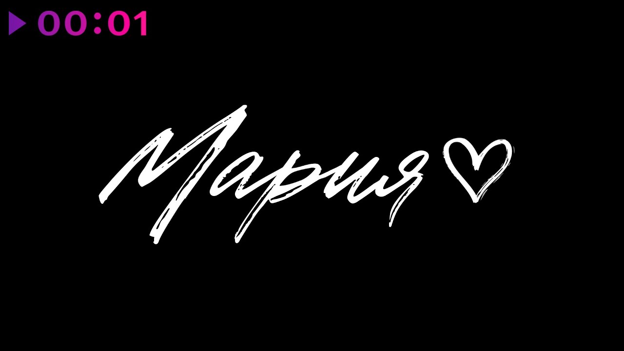 IVAN - Мария | Official Audio | 2025 auf YouTube ansehen IVAN - Мария | Official Audio | 2025 auf YouTube ansehen