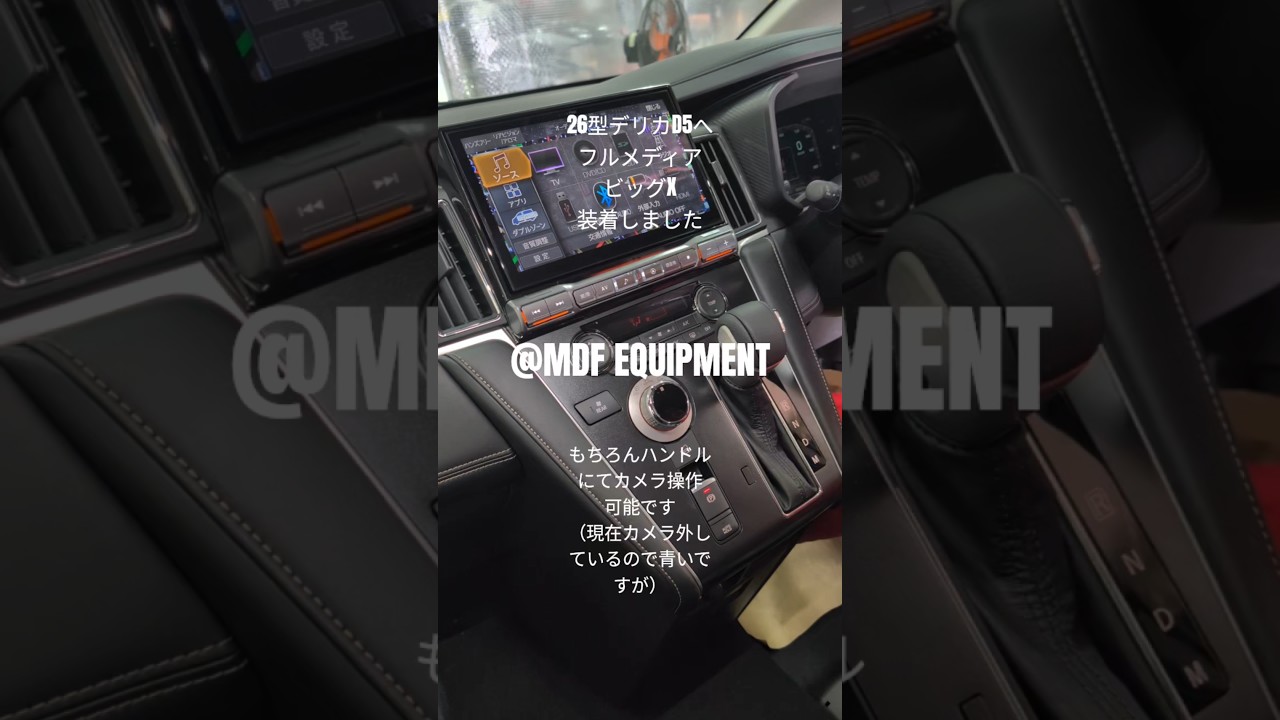 Full Media Big X installed on a 26-inch Delica D5! Camera 