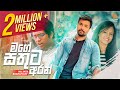 Mage sathuta aran       nalinda ranasinghe  official music