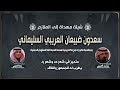 شيله الملازم سعدون ضبيعان العريبي السليماني كلمات يوسف العريبي اداء مهنا العتيبي شيله الملازم سعدون ضبيعان العريبي السليماني كلمات يوسف العريبي اداء مهنا العتيبي