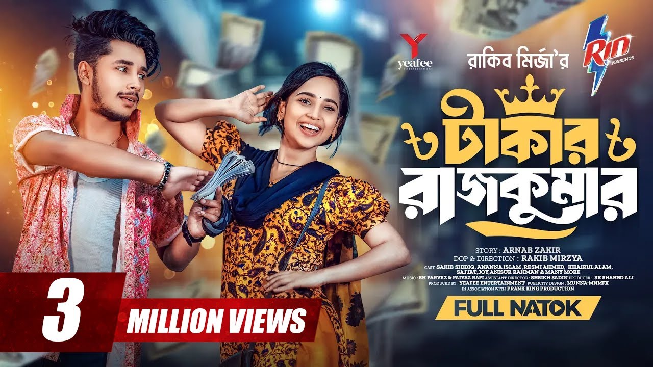 টাকার রাজকুমার | Prank King | Sakib Siddique | Ananna Islam | Rakib Mirzya | Bangla Natok 2024