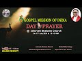 DAY OF PRAYER || GOSPEL MISSION OF INDIA || 17-07-2024