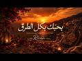 Rivan بحبك بكل الطرق Official Video 
