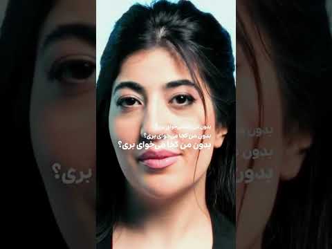 بدون من کجا میخوای بری هلیوم