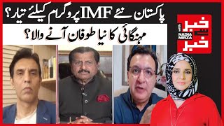 Pakistan Ready For New IMF Program?