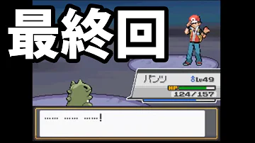 完 漢のポケモンハートゴールド実況プレイ レッド ルギア Mp3