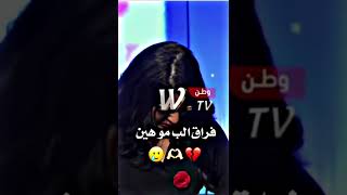 مريم تناهار في البكاء عله ابوه؟