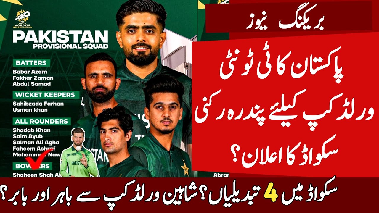PCB Confirmed Pak T20 World Cup 2026 Squad | Shaheen Afridi Out of T20 ...
