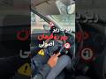 دور دو فرمان اصولی آموزش رانندگی