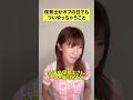 コレってほんと？ #shots #pov