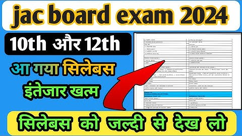 jac board new syllabus 2024 सिलेबस मे बहुत बड़ी बदलाव। जल्दी से देख लो। नया आ गया।#new_syllabus_2024