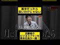 黒字だったら良いわけじゃないと言う株本社長に志願者は助言を求めるが、、、#令和の虎 #令和の虎切り抜き #株本社長