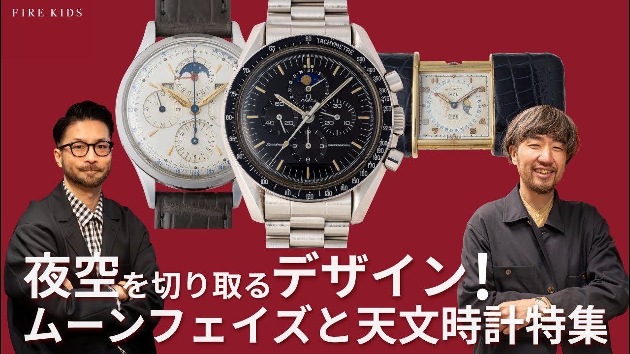 夜空を切り取るデザイン！ムーンフェイズと天文時計特集 - YouTube