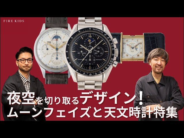 夜空を切り取るデザイン！ムーンフェイズと天文時計特集 - YouTube