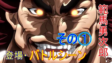 刃牙ピクルはんまゆうじろう Mp3 刃牙ピクルはんまゆうじろう Mp3