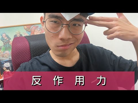 吳克群 反作用力大師 聖結石 我沒關西【friday】