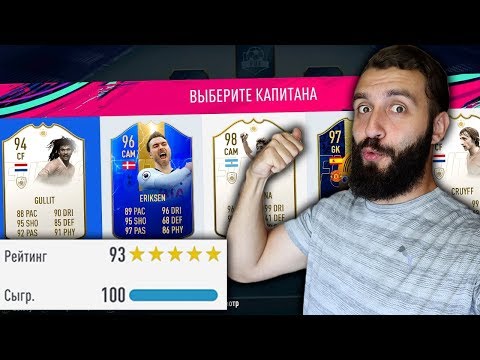 Видео: СОБРАЛ НЕВЕРОЯТНЫЙ DRAFT TOTS и ПОБЕДИЛ!