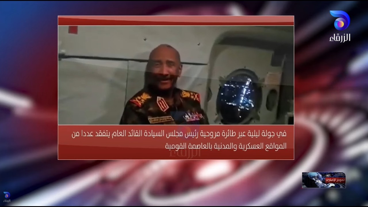 في جولة ليلية عبر طائرة مروحية رئيس مجلس السيادة يتفقد عددا من المواقع العسكرية والمدنية بالعاصمة