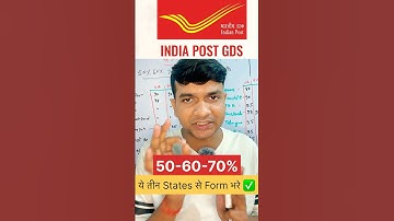India Post GDS 2025 (50-60-70%) वाले इन 03 States से Form भरें| #gds2025 #gdscutoff2025 #gds