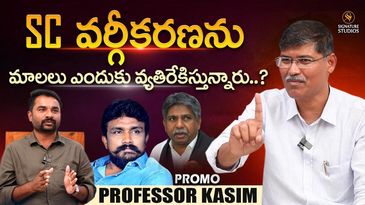 Professor Kasim Exclusive PROMO SC ST Sub Classification Signature professor-kasim-exclusive-promo-sc-st-sub-classification-signature