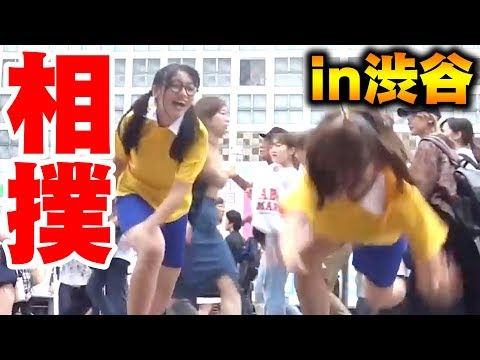 【スクランブル交差点】渋谷のド真ん中で相撲をとってみた！【女相撲】