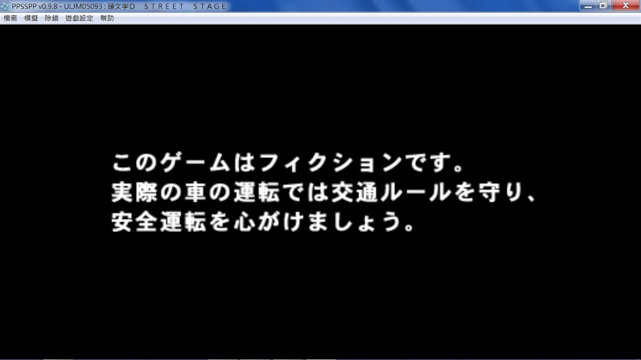 頭文字d 公路傳說 2 末次徹雨天大戰 Youtube