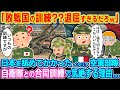 「敗戦国の訓練??退屈すぎるだろｗ」日本を舐めてかかったイタリア空軍部隊が自衛隊との合同訓練で気絶する理由...【2ch海外の反応】【ゆっくり解説】