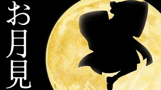 【お月見配信】月野ここ、新章開幕。