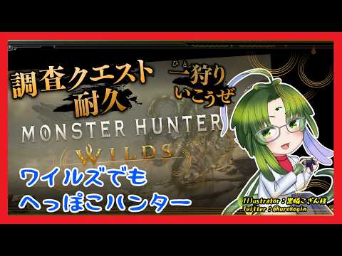 【モンハンワイルズ】44　サブストーリーだよへっぽこハンター　44回目【ネタバレ注意】