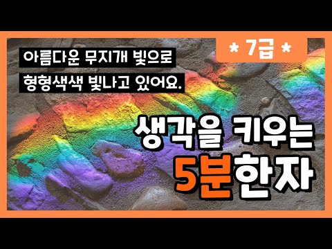 [7급/집콕 공부!] 🌱기초 탄탄🌱 매일 5분 한자 학습(📌feat. 한자&국어 교육) - 40회 (重,口,色)