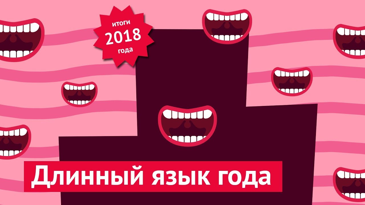 Главные фейлы чиновников в 2018-м