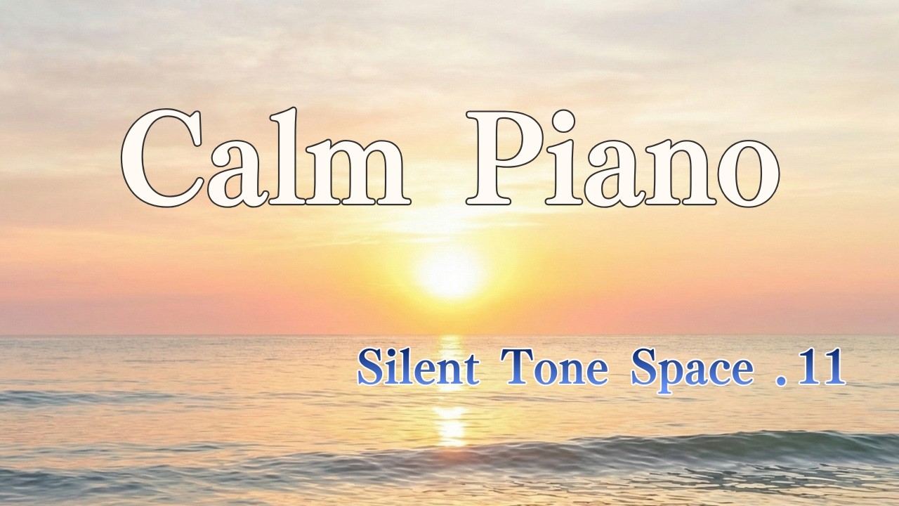 Calm Piano | 穏やかなピアノ BGM | Silent Tone Space - Single.11