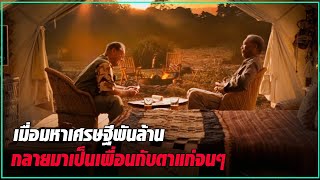 หนังที่ได้รับคะแนนถึง 8.5 ความหมายของชีวิตคืออะไร? หนังเรื่องนี้จะอธิบายให้คุณเข้าใจทุกอย่าง