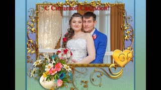 Ситцевая Свадьба Андрея и Снежаны (1 год) Ситцевая Свадьба Андрея и Снежаны (1 год)