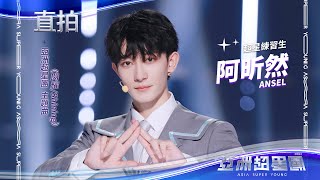 阿昕然主題曲《閃耀/Shining》直拍已上線，舞姿優雅炫酷，每個動作都讓大家眼前一亮！#亞洲超星團