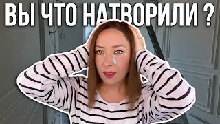 Строители накосячили!😭 Проблемы с ремонтом двухкомнатной квартиры, авторский надзор.