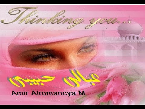 على بالى حبيبى أليسا  