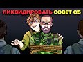 Охота на Совет O5 | SCP-001 – Так оно заканчивается. Цикл «Уроборос» (Анимация SCP)