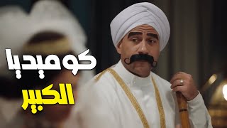 ٣ ساعات ضحك مع | الكبير - هدرس - جوني - فزاع 😂😂