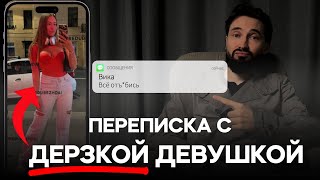 картинка: Нарвался на ДЕРЗКУЮ ДЕВУШКУ