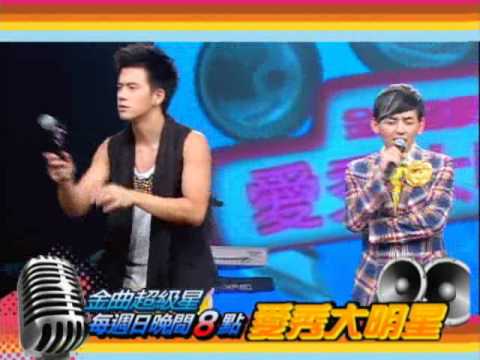 中視【金曲超級星之愛秀大明星】10/24 預告2-愛秀小明星