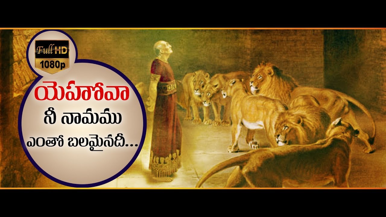 YEHOVAA NEE NAAMAMU || CHRISTIAN TELUGU FULL HD SONG